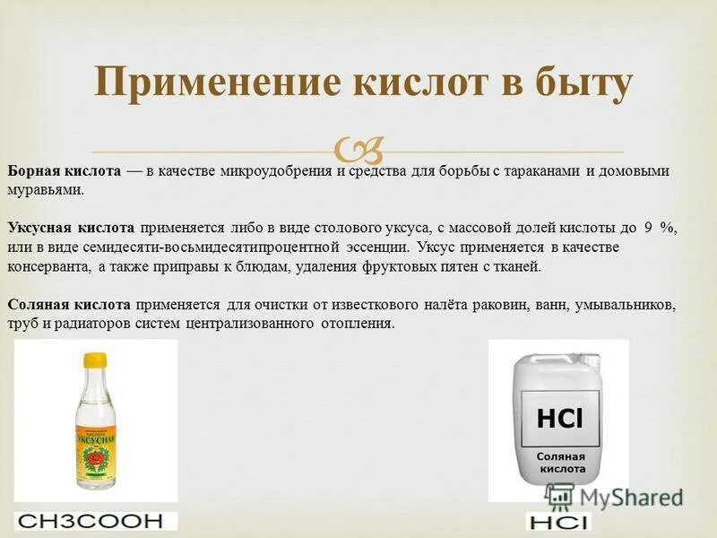 Вред воды с уксусом. Применение уксусной кислоты в быту. Кислоты применяемые в быту. Уксусная кислота применяется. Применение кислот.