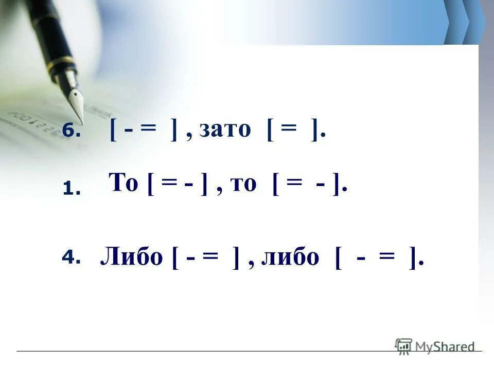 сложносочиненное предложение практикум 9 класс презентация. ссп. предложение с разьединительным союзом. сложно сочененнте пред. основные виды сложных предложений.
