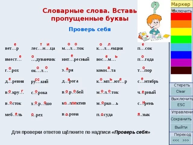 Б п родов. Словарные слова без проверочных слов. Словарные слова (вставить пропущенные буквы в словарные слова).. Вставь пропущенную букву в словарные слова 2 класс. Вставь пропущенную букву в словарные слова.