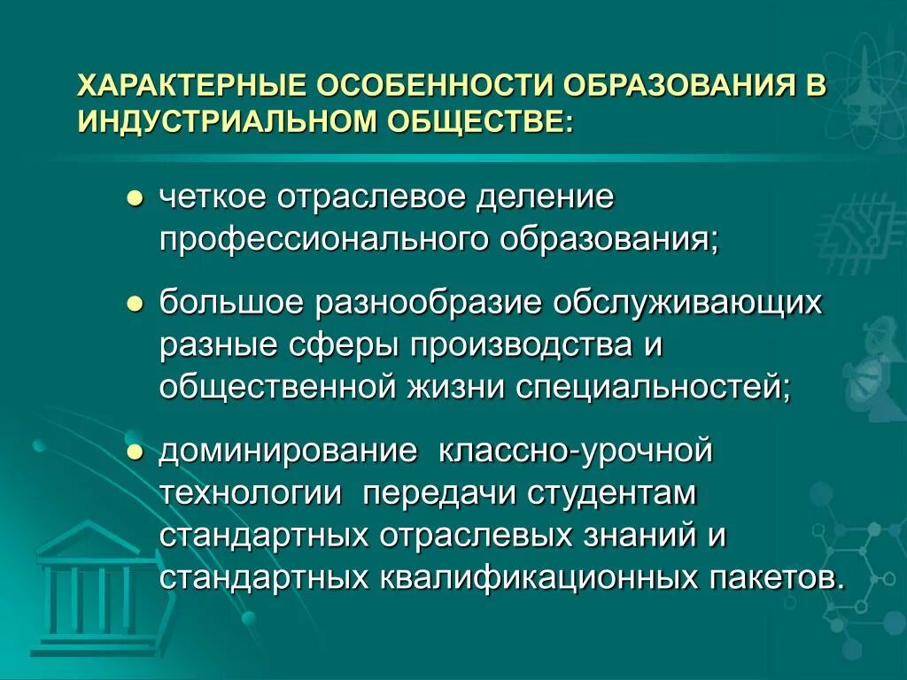 Политика индустриального общества. Образование в Индустриальном обществе. Характерные особенности образования. Особенности образования в Индустриальном обществе. Образованность общества.