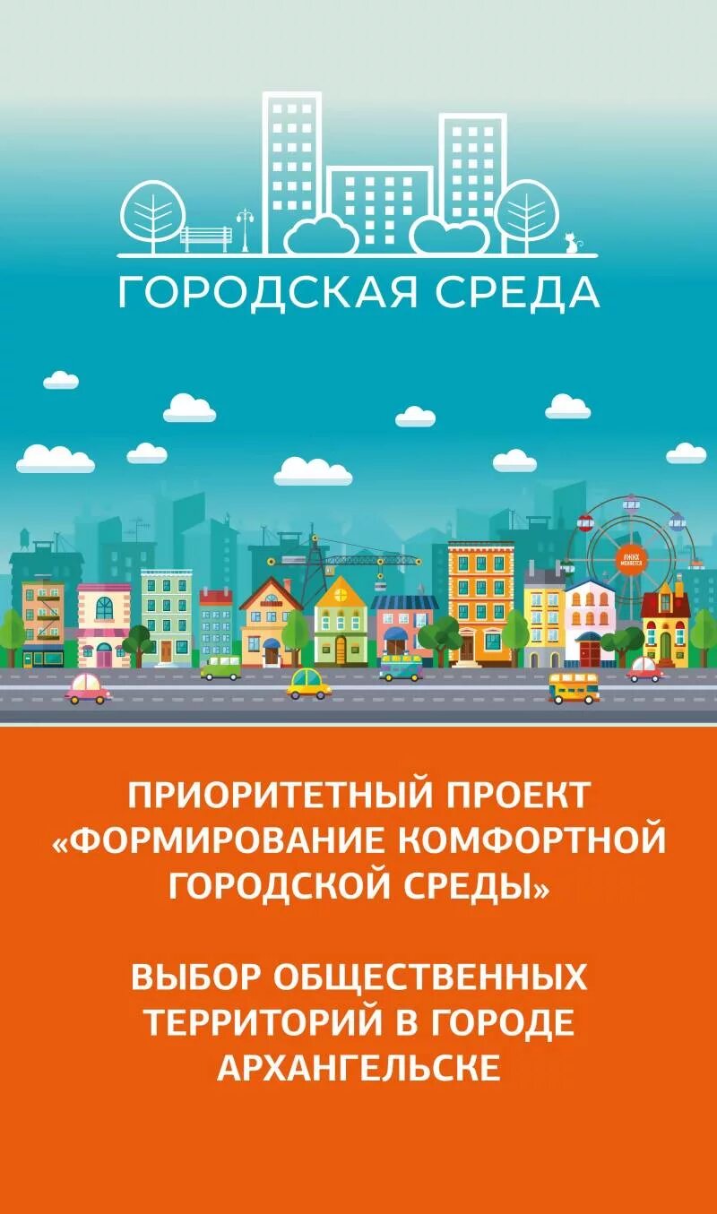 Год утверждения проекта формирование комфортной городской среды. Комфортная городская среда. Формирование городской среды. Городская среда логотип. Формирование комфортной городской среды.