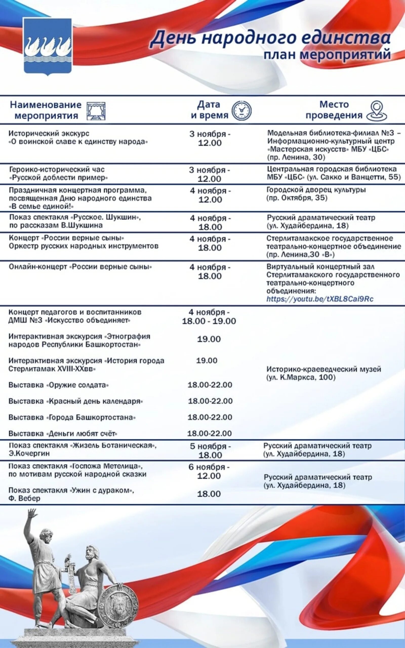 Программа на 04 ноября. Программа празднования дня народного единства. 4 ноября мероприятия. план мероприятий на ноябрь 2025 год. план мероприятий ко дню народного единства.