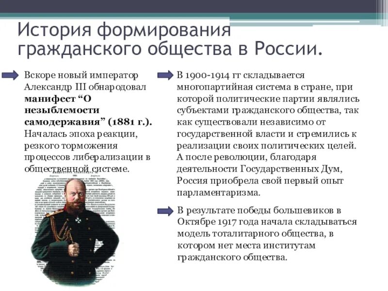 Деятельности гражданского общества в рф. Развитие гражданского общества. Этапы становления гражданского общества. История становления гражданского общества. Формирование гражданского общества в России.