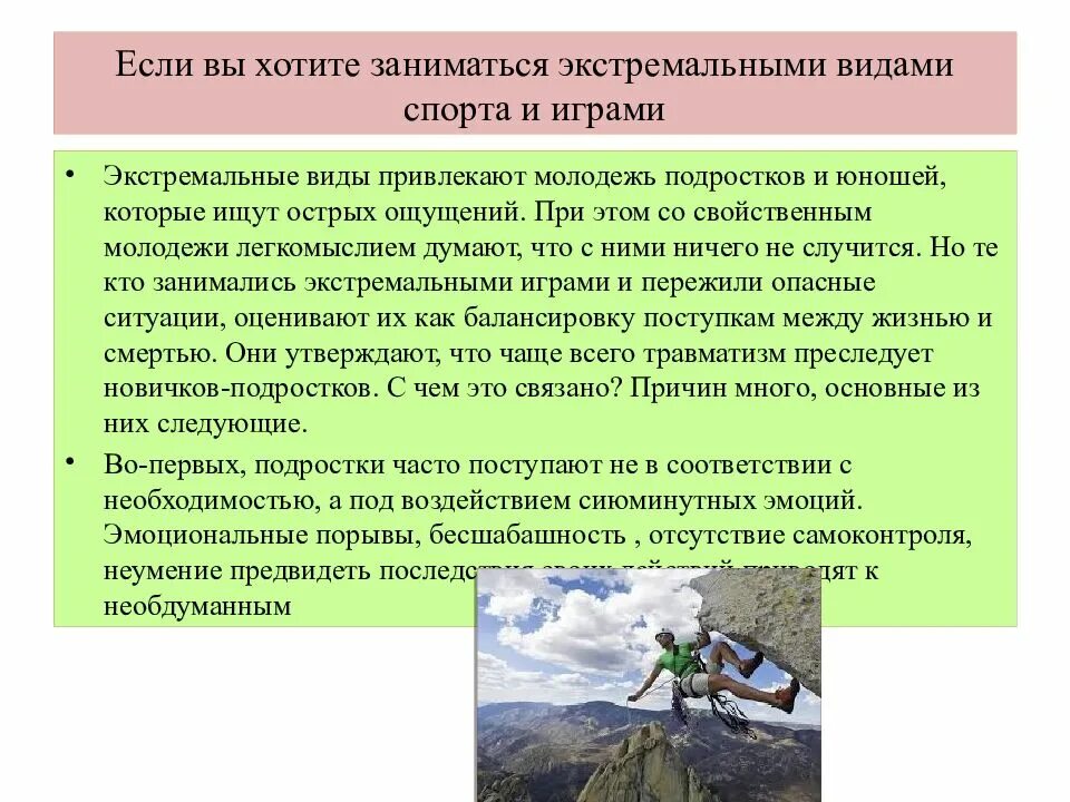 Опасные виды спорта. Экстремальные виды спорта ОБЖ. Презентация опасные игры подростков. Виды опасных игр. Почему игры опасны