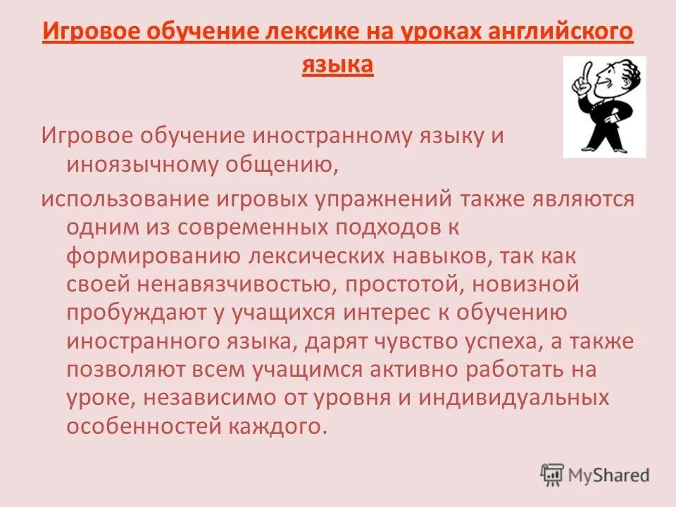 Языка на среднем этапе обучения. Обучение лексике на уроках английского языка. Методы обучения лексике. Цели обучения лексике иностранного языка.