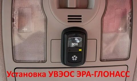 Увэос эра глонасс
