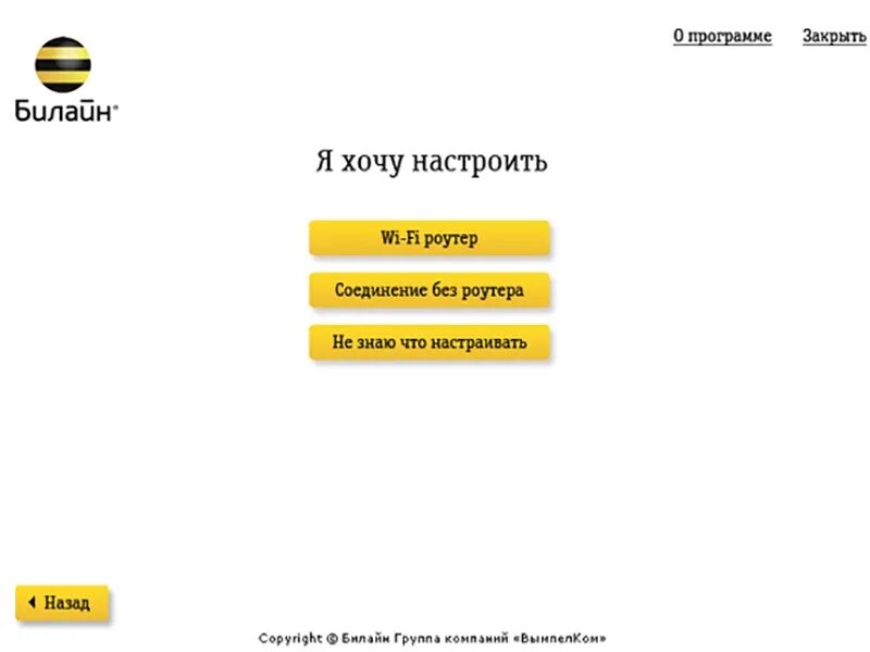 Билайн. Настройка роутера Билайн. Приложение Билайн. Билайн подключение интернета. Билайн настройка центра