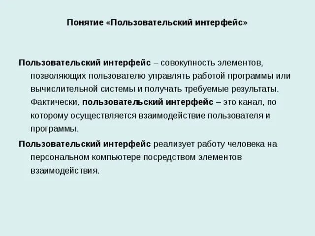 Понятие интерфейса. Дайте определение понятия «Интерфейс».. Дайте понятие интерфейса. Дать понятие Интерфейс. И получить требуемый результат