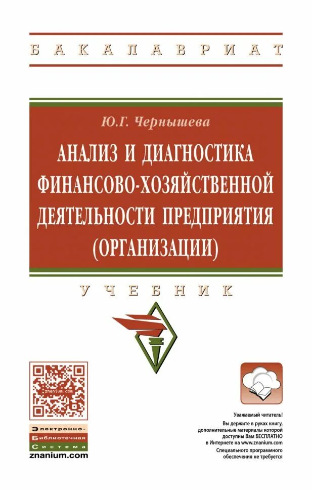 Ефимова финансовый анализ. Анализ финансовой отчетности книга. Две группы экономической деятельности. Финансово-экономический. Анализ финансово-хозяйственной деятельности.