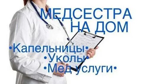 Капельница на дому краснодар