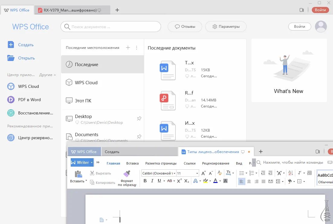 Документ wps office. WPS Office. Kingsoft WPS Office. WPS Office текстовый редактор. WPS Office Интерфейс.