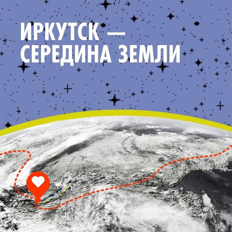 Гимн иркутска текст любимый иркутск середина земли. Любимый иркутск середина земли текст. Иркутск наш любимый город песня. Любимый иркутск середина земли картинка. Информационные стенды иркутск.