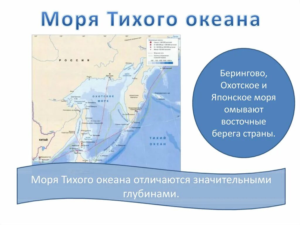 Какое море омывает побережье россии. Моря Тихого океана. Японское Охотское и Берингово море. Моря омывающие тихий океан. Моря относящиеся к тихому океану.