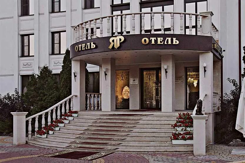 Кп яр парк ярославль. Гостиница яр ярославль. Яр hotel spa воронеж. Яръ 3-я яковлевская ул. Гостиница яръ.