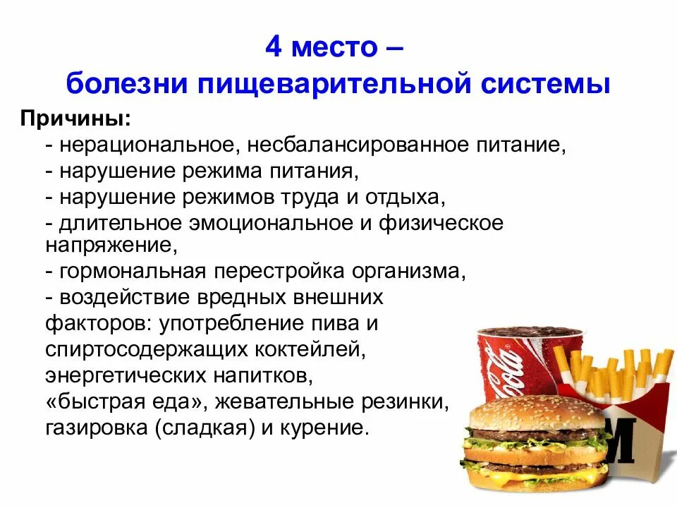 Причины пова. Заболевания пищеварительной системы питание. Последствия несбалансированного питания. Причины несбалансированного питания. Заболевания несбалансированного питания.