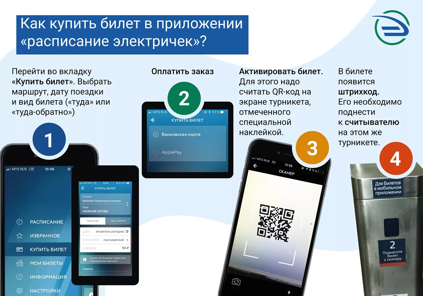Мобильное приложение по контролю подлинности. Активация билета на электричку. Разовый билет на электричку. Билеты на электричку в приложении. Как купить билет на электричку.