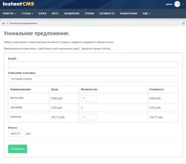 Instantcms
