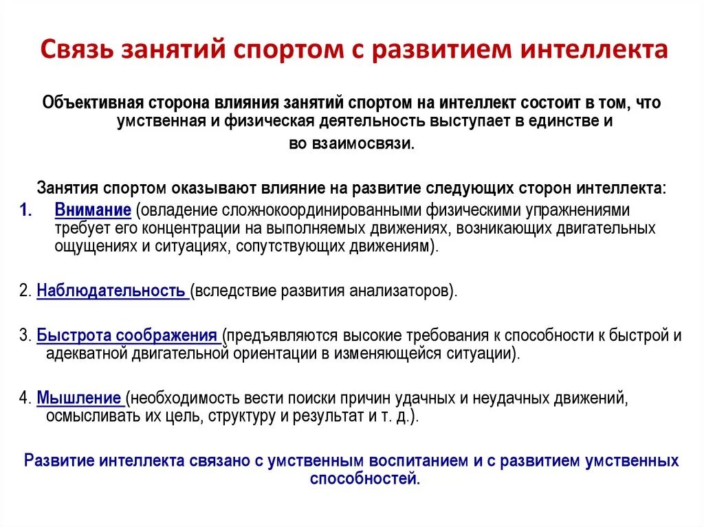 Влияние на умственное развитие. Развитие умственных способностей. Влияние спорта на мозг. Физическая нагрузка и интеллект. Развитие интеллекта.