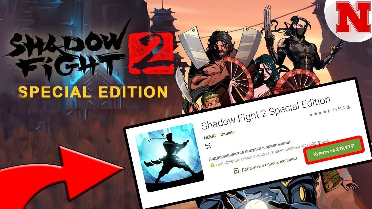 Шадоу файт спешл эдишн мод. Shadow fight 2 special edition. шедоу файт 2 спешл эдишн. шедоу файт 2 спешиал эдитион. бой с тенью 2 спешл эдишн.