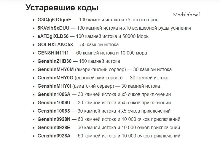 Где есть кода. Промокоды Геншин. Код на камни истока в Геншин. Читы на Геншин. Код Геншин Импакт.