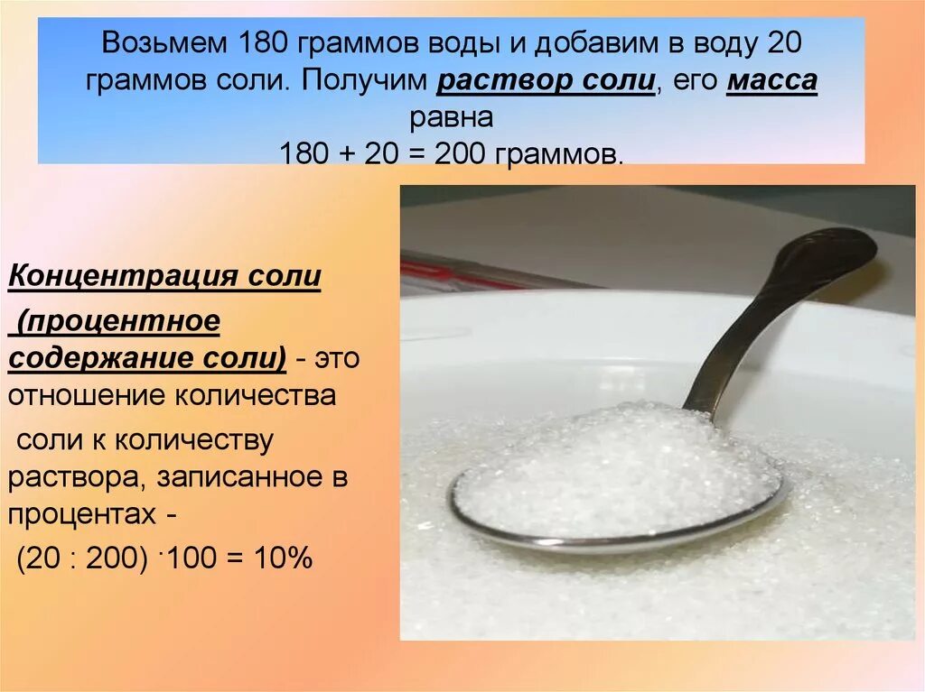 9 Процентный солевой раствор на 200 мл воды. Как сделать процентный раствор соли. 20 Процентный раствор соли. Как получить 20 процентный раствор соли. Вода 27 грамм