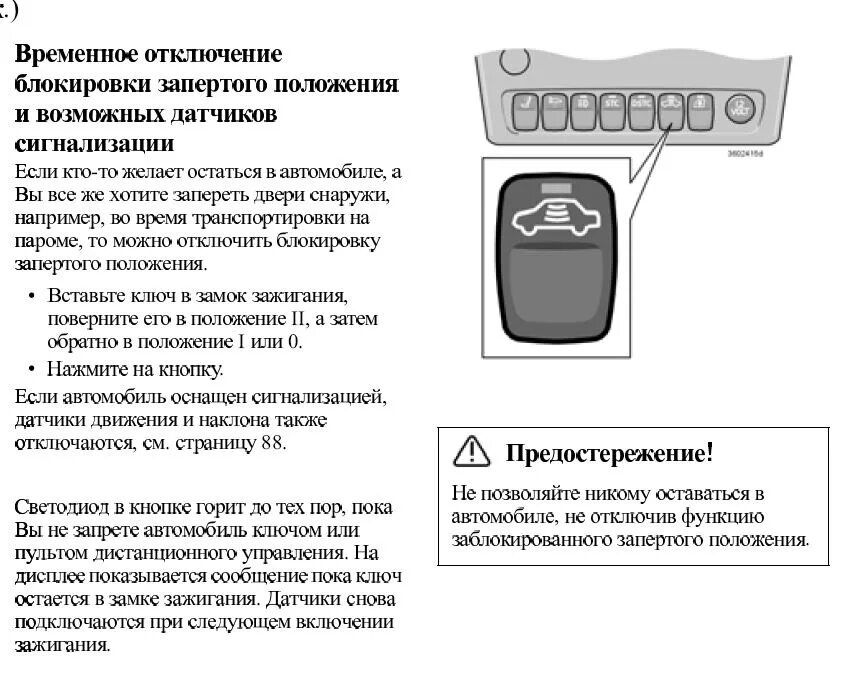 Почему не реагирует сигнализация. Как ключами отключить сигнализацию. Как отключить сигнализацию с кнопки. Как выключить сигнализацию на пульте от машины. Как выключить сигнализацию на машине на ключах.