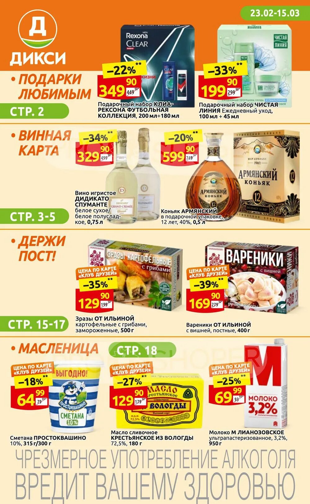 Каталог дикси клуб друзей. Акции и скидки. Дикси акции москва. Дикси каталог с 14 ноября 2021 в с-пб. Каталог дикси клуб друзей.