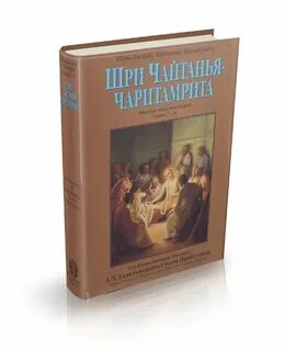 Чайтанья чаритамрита