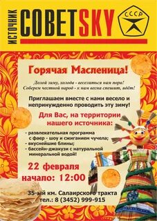 Афиша на масленицу 2024