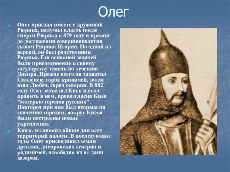 Какой русский князь