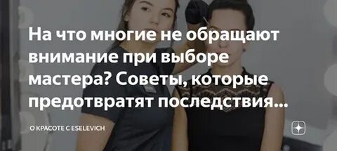 Выберите мастера