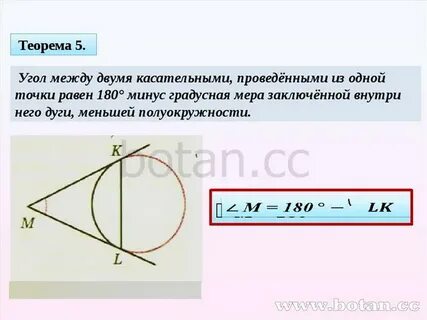 Чему равен угол между 2 секущими