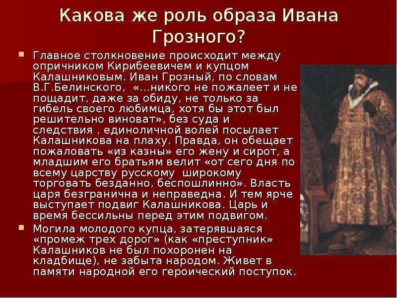 Пересказ песни про ивана васильевича. Образ Ивана Грозного. Образ царя Ивана Васильевича. Образ купца Калашникова и образ Ивана Васильевича. В роли Ивана Грозного.