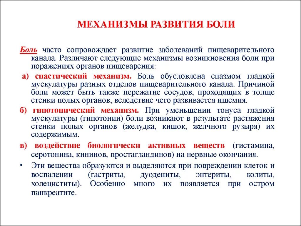 Механизм боли. Механизм возникновения боли. Источники и механизмы формирования боли.. Механизм формирования боли.