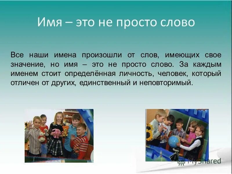 Что значит 2 имя. История имени вадим презентация. имя вадим происхождение и значение. тайна имени моего вадим. имя савелий происхождение национальность.