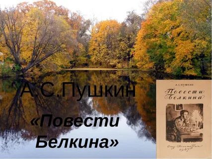 Цикл пушкина