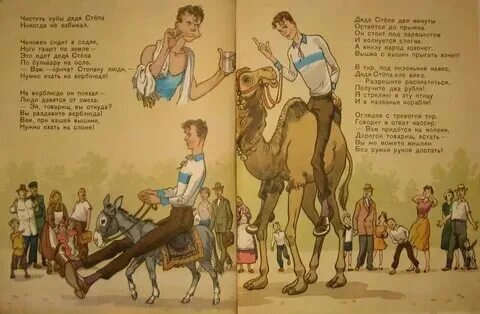 Рассказ про степу. В. Стихотворение сергея михалкова дядя степа текст. В. Дядя степа михалков книга.