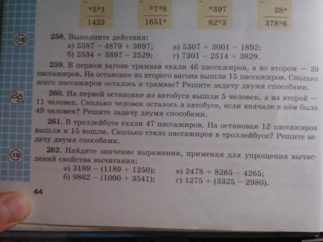 Сколько человек входят в автобус. Реши задачу на остановке вошли 2 пассажира а вышли 3 пассажира. Задача ехал автобус на первой остановке зашло 3. Задача в трамвае ехало 38 пассажиров. Реши задачу в троллейбусе ехало 49 пассажиров.