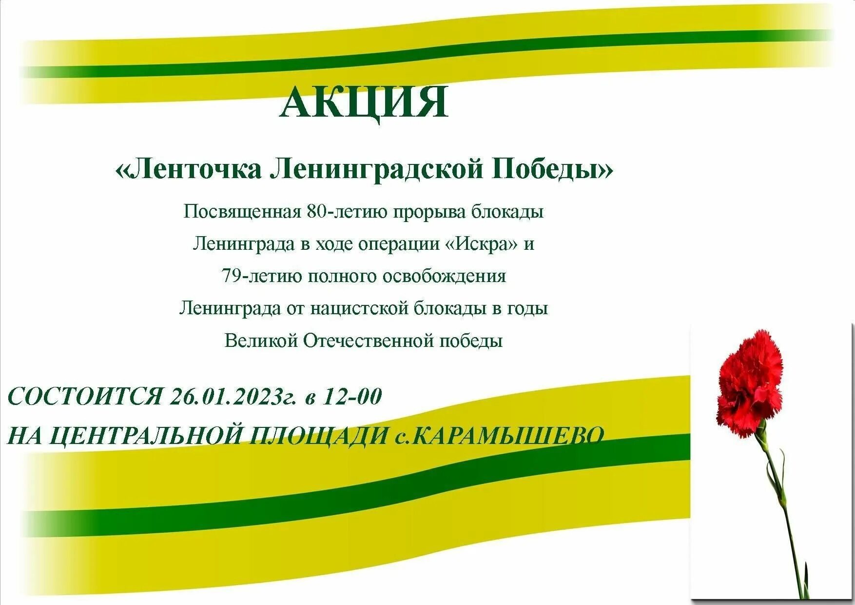 Символ блокады ленинграда ленточка. Ленточка ленинградской победы. Блокадная ленточка. Блокадная ленточка. Акция ленточка ленинградской блокады.