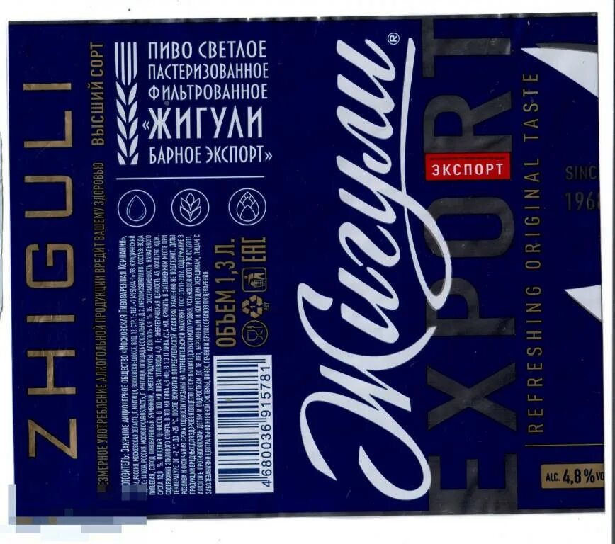 Жигули барное экспорт