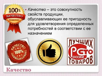 Качество продукции одежды