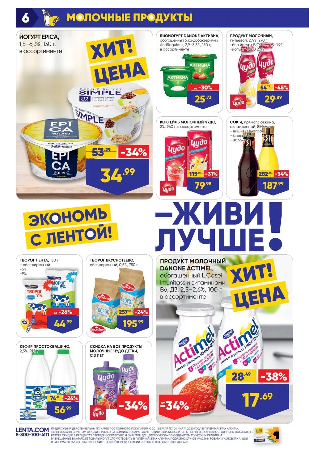 Акции магазинов орле. Лента продукты. Лента скидки. Лента магазин. Скидки в ленте на этой неделе.