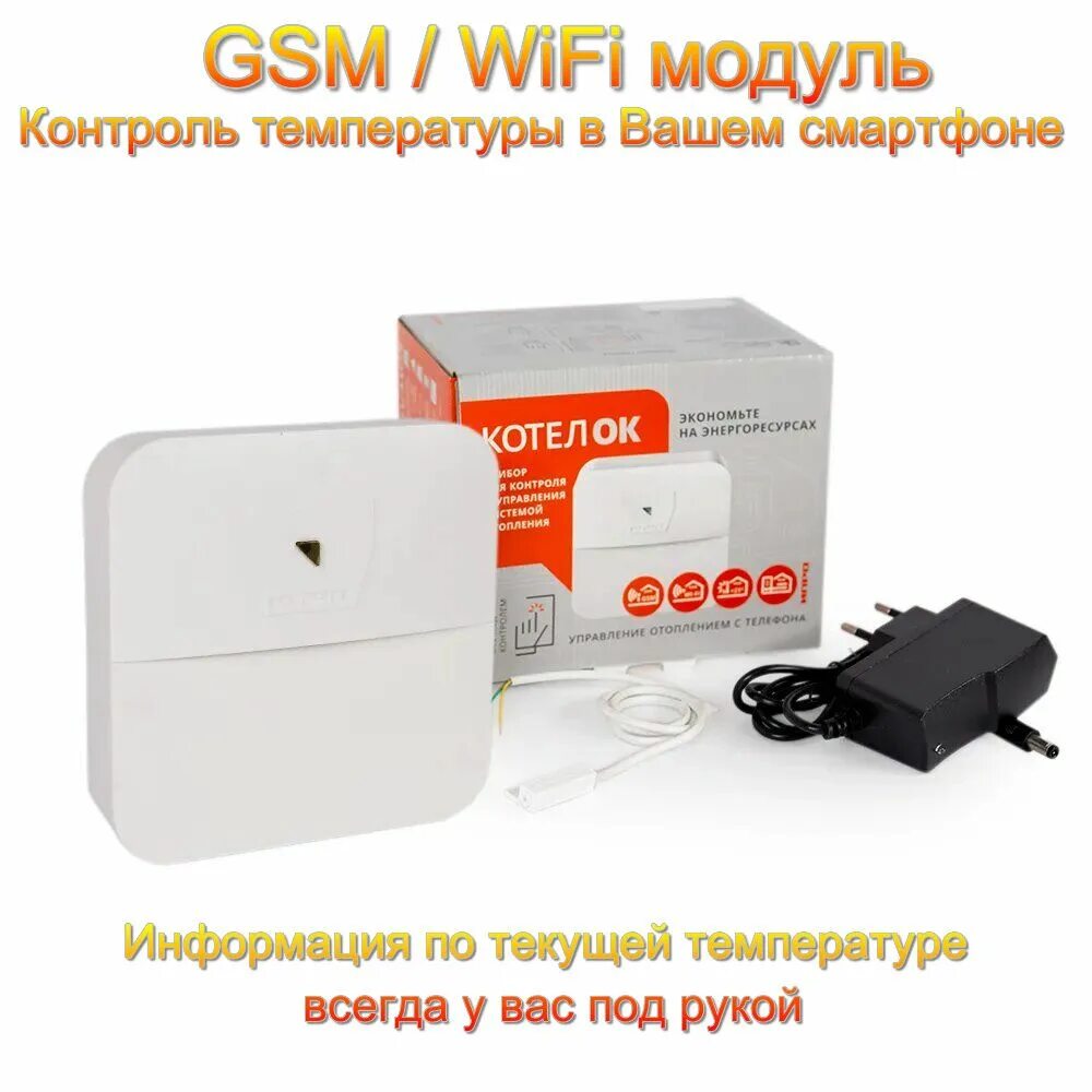 Gsm модуль котелок. GSM/Wi-Fi модуль "котел.ок 4.0. GSM модуль ИПРО «котел.ок». Котелок 3.0 управление котлом GSM WIFI модуль. GSM модуль котелок 3 m.