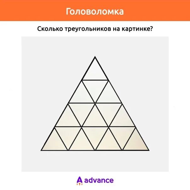 В каком из треугольников в меньше. Посчитать количество треугольников. сколько треугольников на рисунке. сколько треугольников на картинке правильный ответ. посчитай все треугольники.