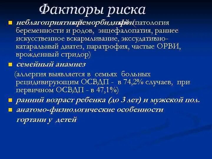 Паратрофия факторы риска. Врожденный стридор код по мкб 10. Врожденный стридор код мкб 10 у детей. Факторы риска паратрофии у детей. Анамнез по беременности и родам