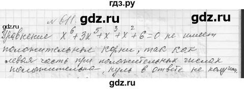 Номер 611 по алгебре 7 класс