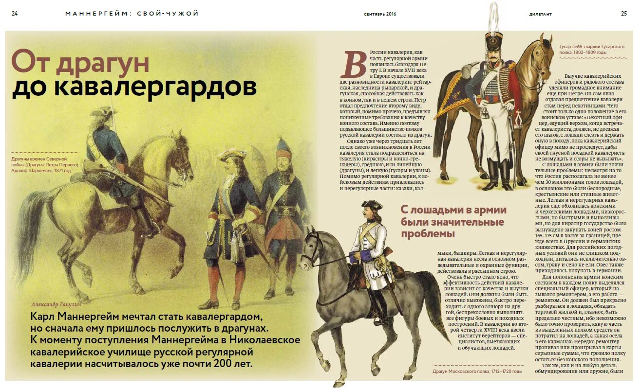 Кто такие уланы и друганы. Кавалерия петра 1. уланы и драгуны 1812 года. гусары уланы драгуны кирасиры.