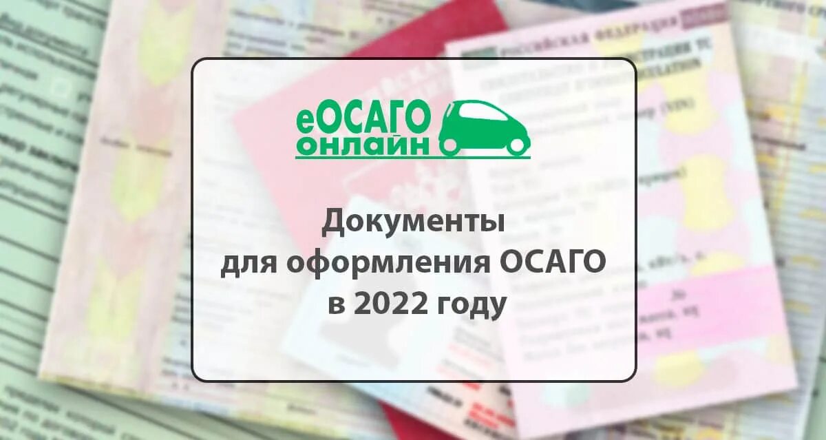 Документы для получения осаго. Полис осаго 2025. документы для осаго 2025. документы для осаго 2025. квс по осаго 2025.