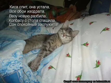 Что сказать когда спишь на новом месте