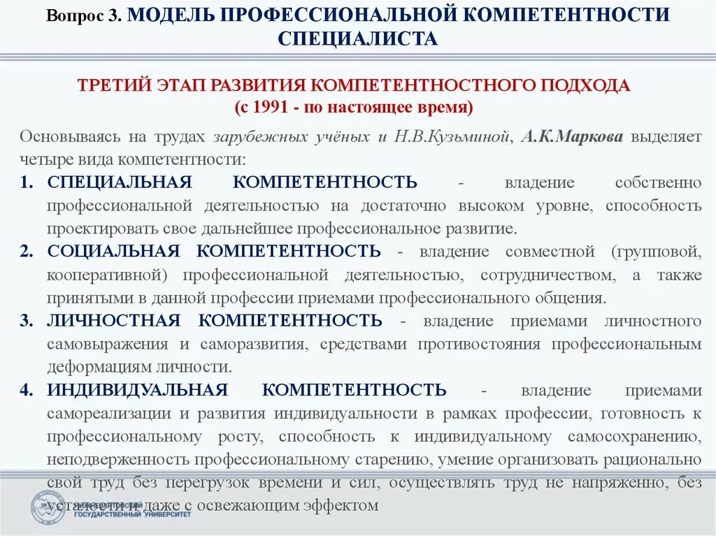 Индивидуальные профессиональные компетентности. Модель развития профессиональных компетенций. Модель формирования компетенций. Совершенствование компетенций. Этапы формирования компетенций.